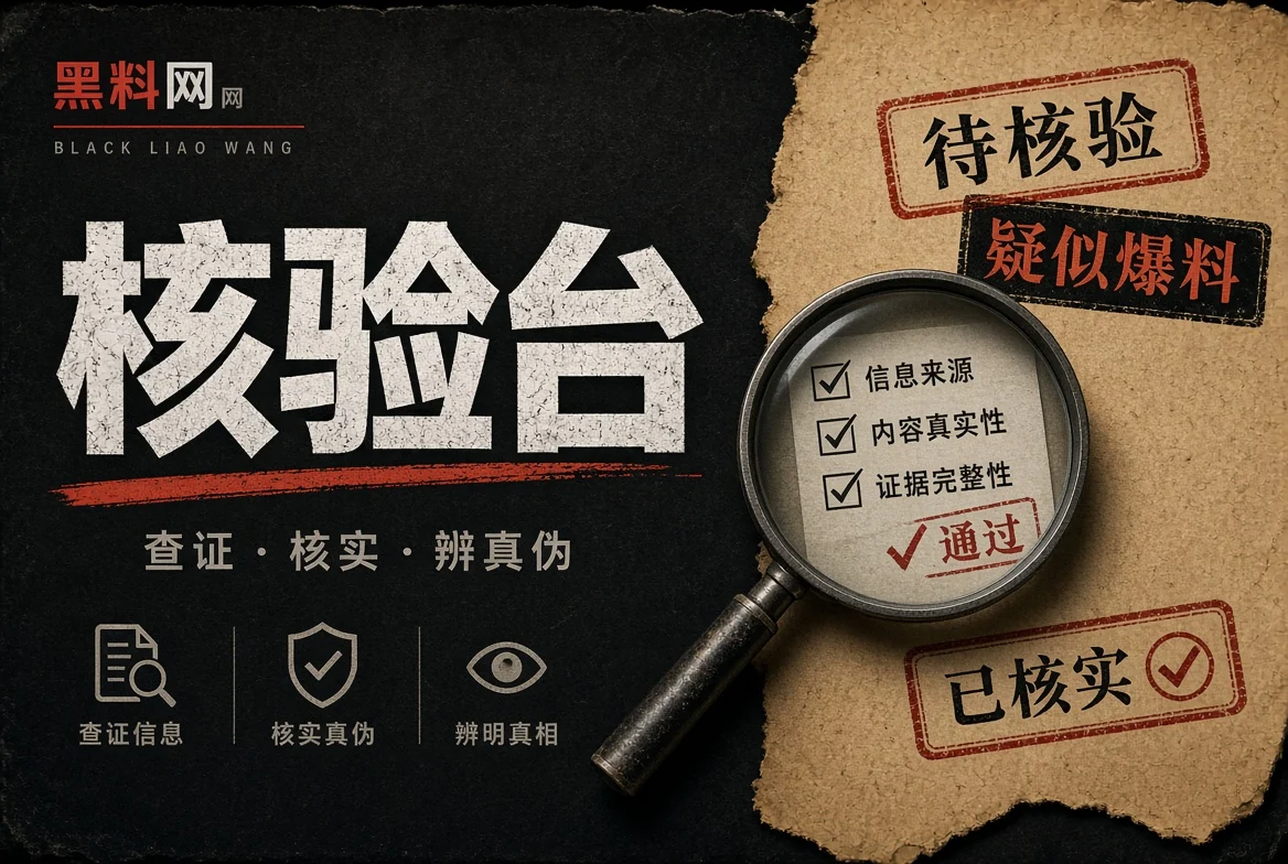 黑料网核验台